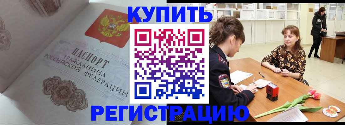 прописка штамп в Беслане