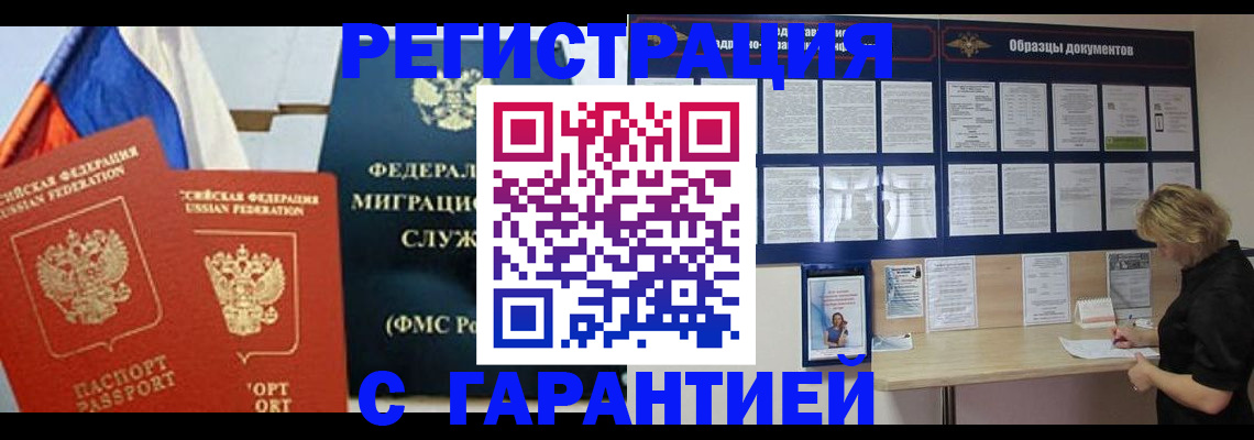 регистрация в Беслане