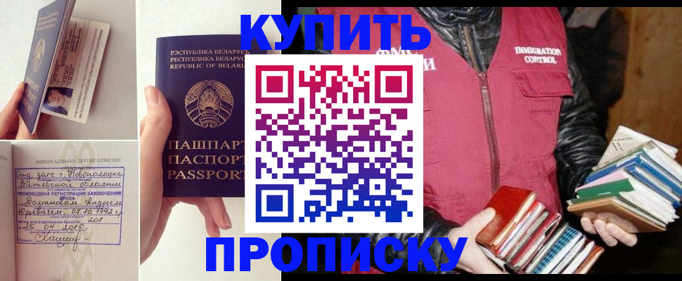временная регистрация для всех в Беслане