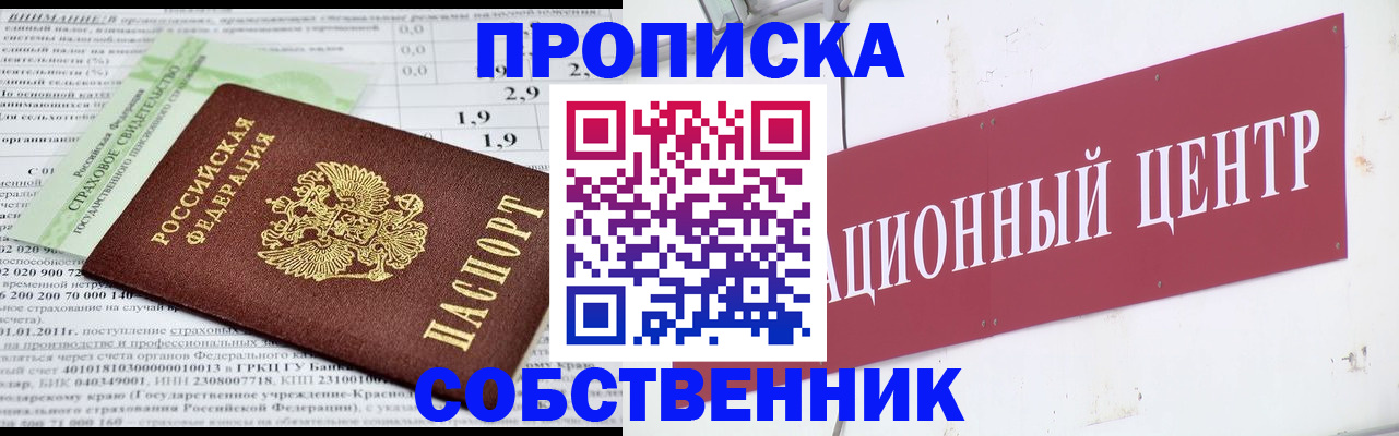 прописка для кредита в Беслане