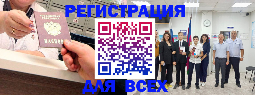 прописка для работы в Беслане